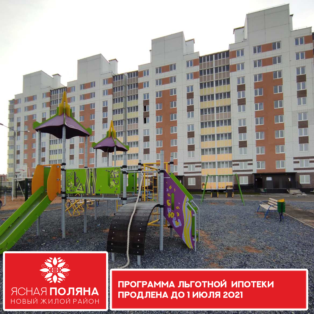 Льготная ипотека со ставкой 6,5% годовых остается
